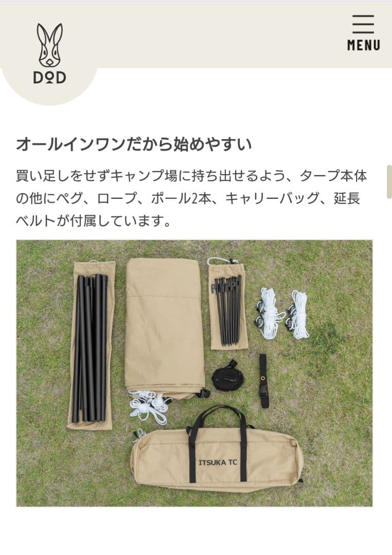 【新品未使用】DOD いつかのタープ TC タンカラー TT5-919-TN