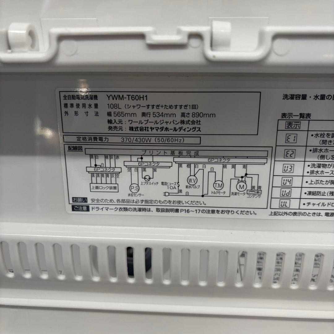 65　冷蔵庫　洗濯機　6㌔　一人暮らし　家電セット　アイリスオーヤマ　設置無料