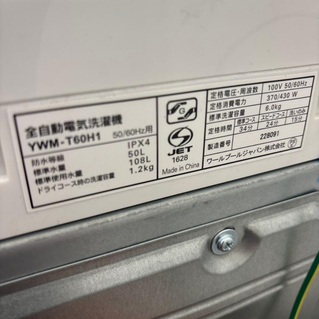 65　冷蔵庫　洗濯機　6㌔　一人暮らし　家電セット　アイリスオーヤマ　設置無料