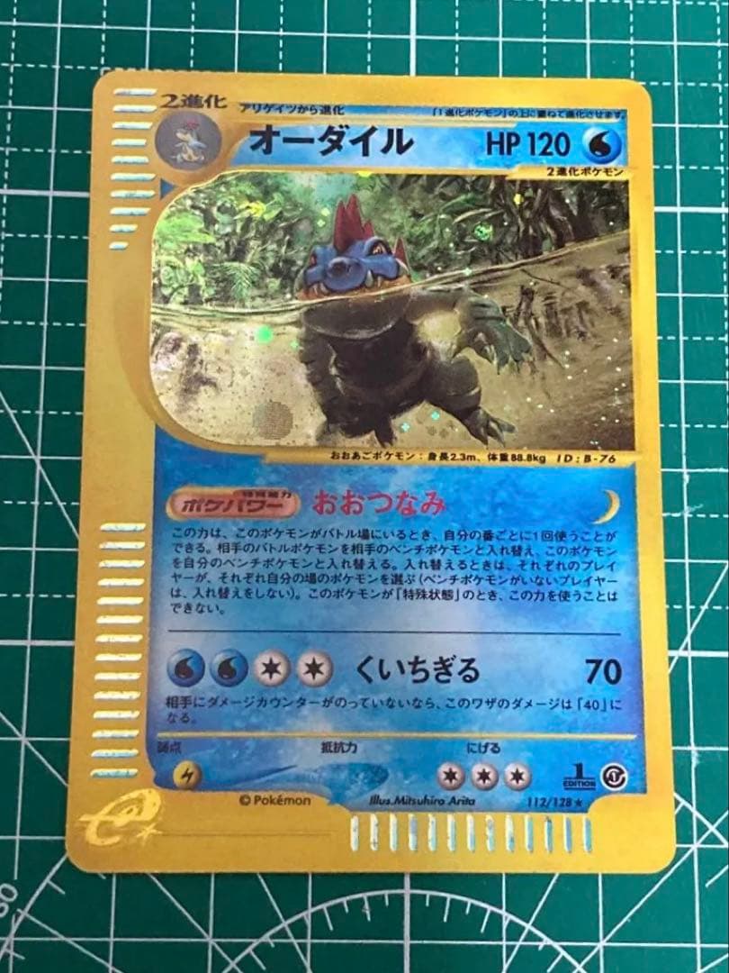 オーダイル　ポケモンカードe