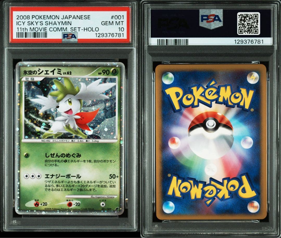 【PSA10】氷空のシェイミ 映画公開記念プレミアムシート2008 プロモ