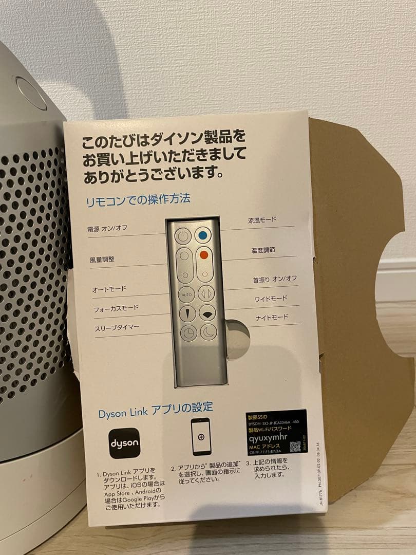 空気清浄機・イオン発生器 dyson pure hot + cool link