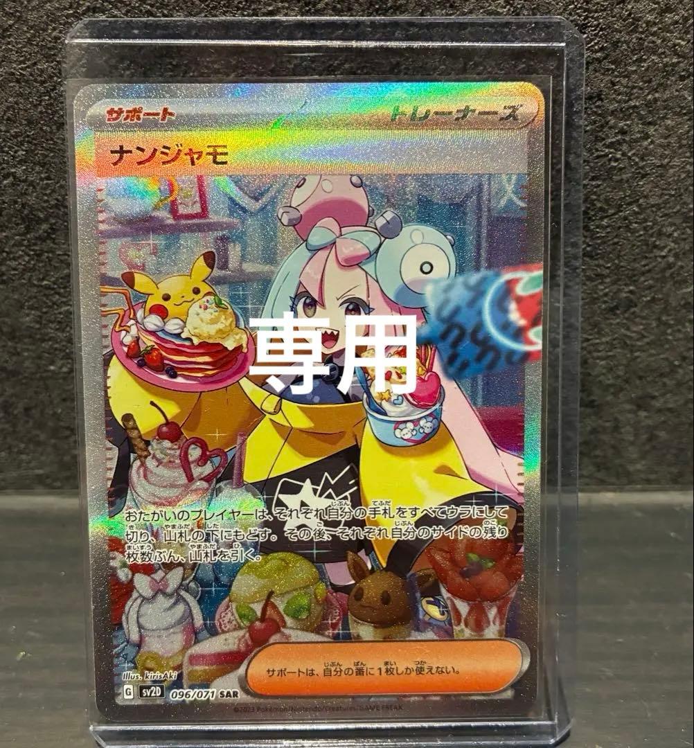 美品　クレイバースト収録　ナンジャモsar