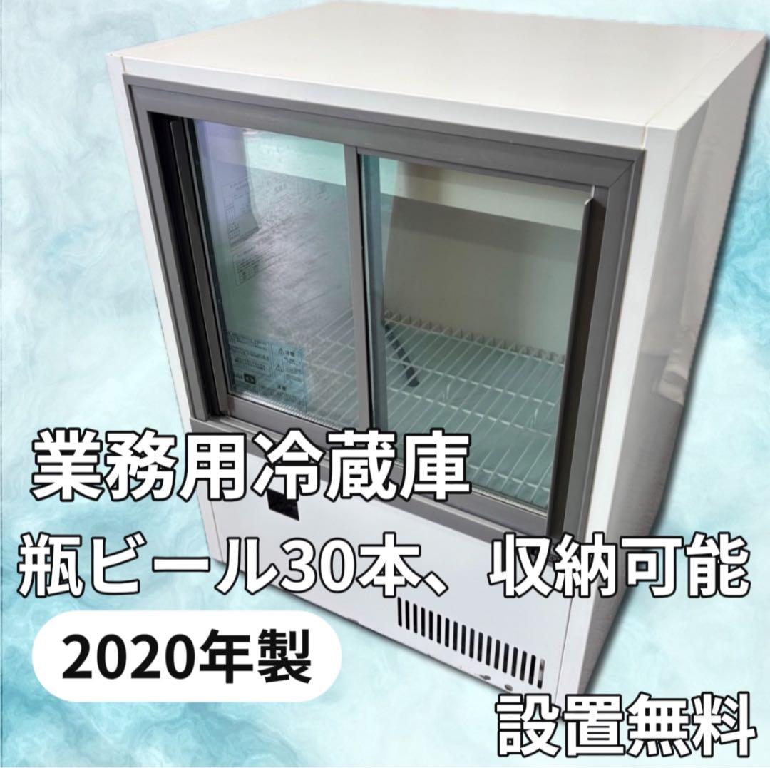 ★815　SANDEN　業務用　冷蔵ショーケース　MUS-0608X　設置無料