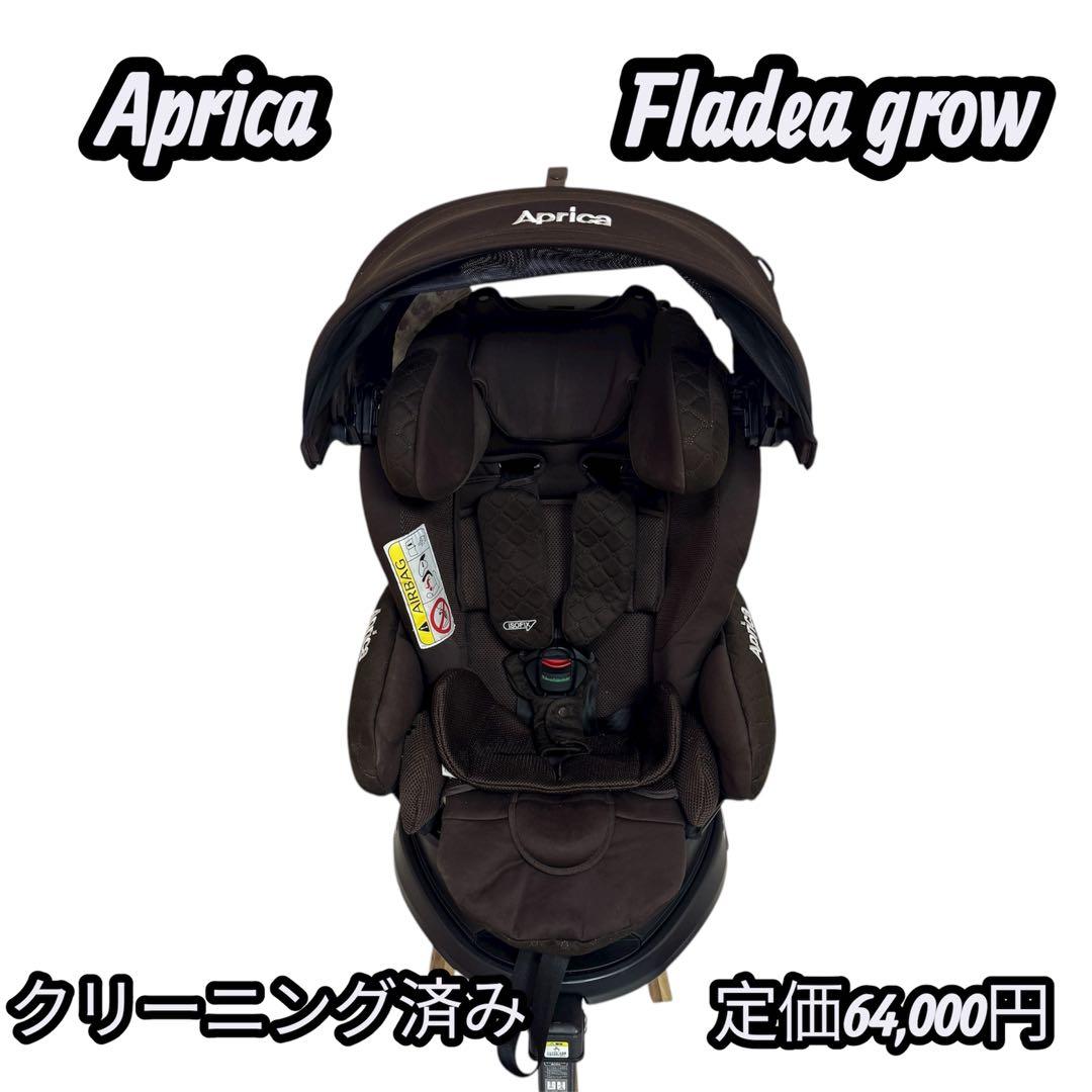 アップリカ フラディアグロウ ISOFIX ブラウン　チャイルドシート