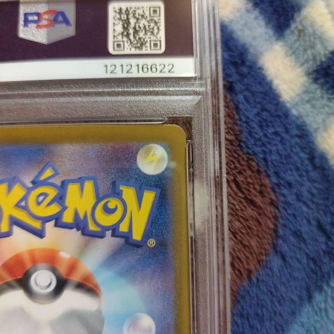 ピカチュウex SR PSA10 超電ブレイカー 122/106