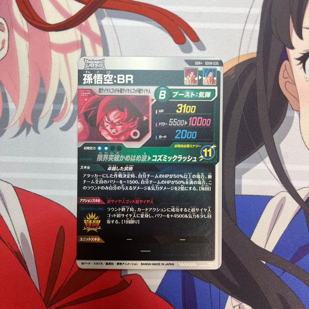 ドラゴンボールスーパーダイバーズ 8弾 まとめ シークレット パラレル GDR