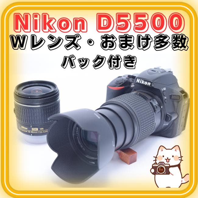 ❶美品　Nikon ニコン　D5500　Ｗレンズセット　バック、おまけ　付き