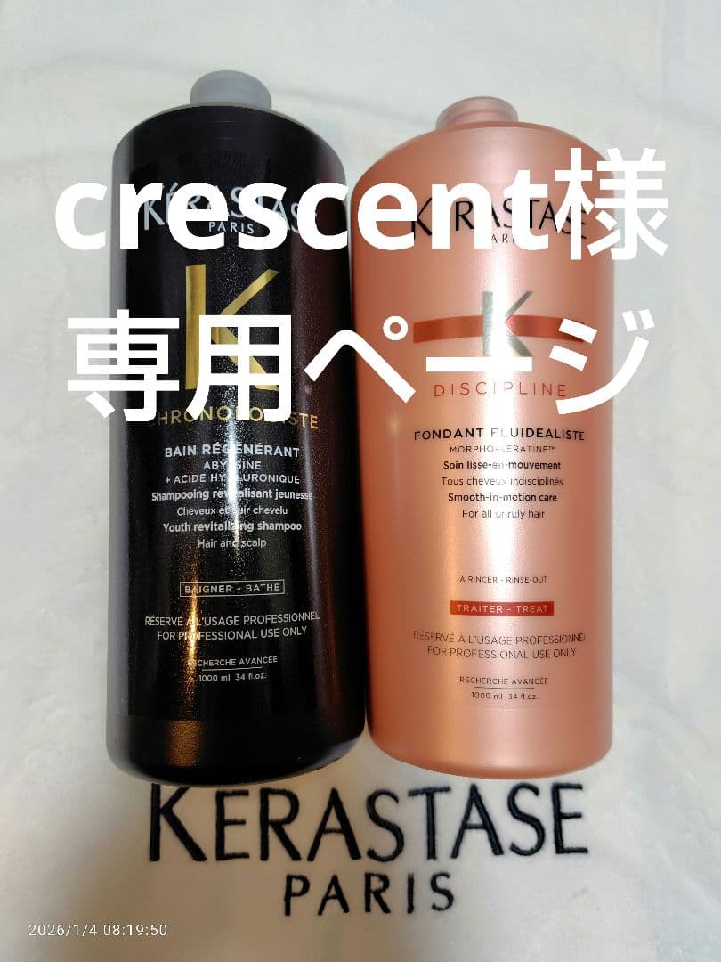 crescentページ ケラスターゼ