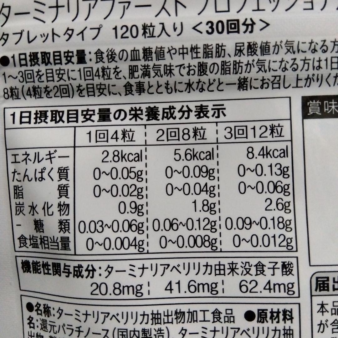 Vitabrid ターミナリアファースト PROFESSIONAL 30回分3個