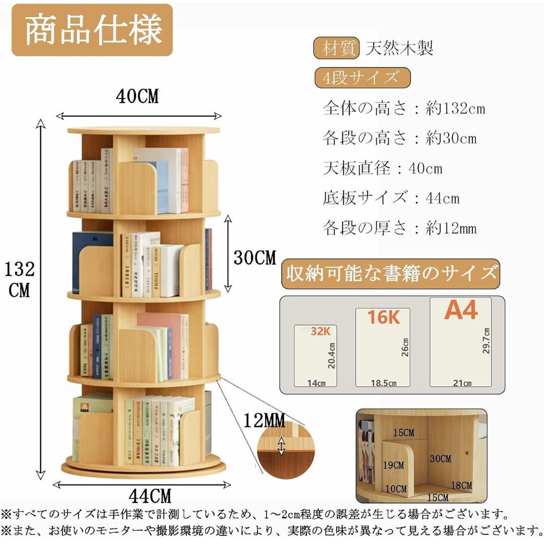 回転本棚 大容量 絵本 収納 モダン天然木 A4 おしゃれ 回転式本棚 4段