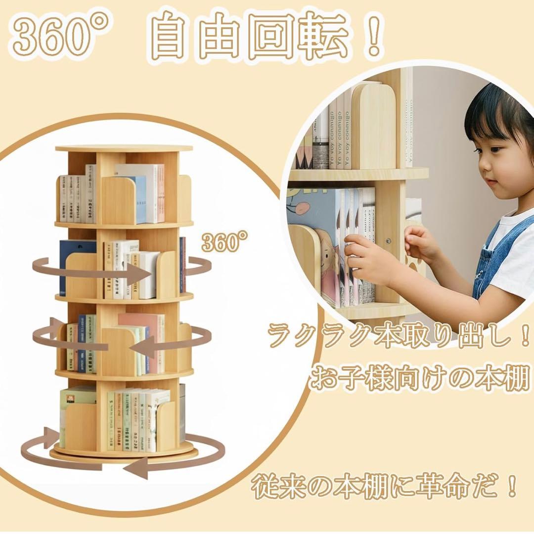 回転本棚 大容量 絵本 収納 モダン天然木 A4 おしゃれ 回転式本棚 4段