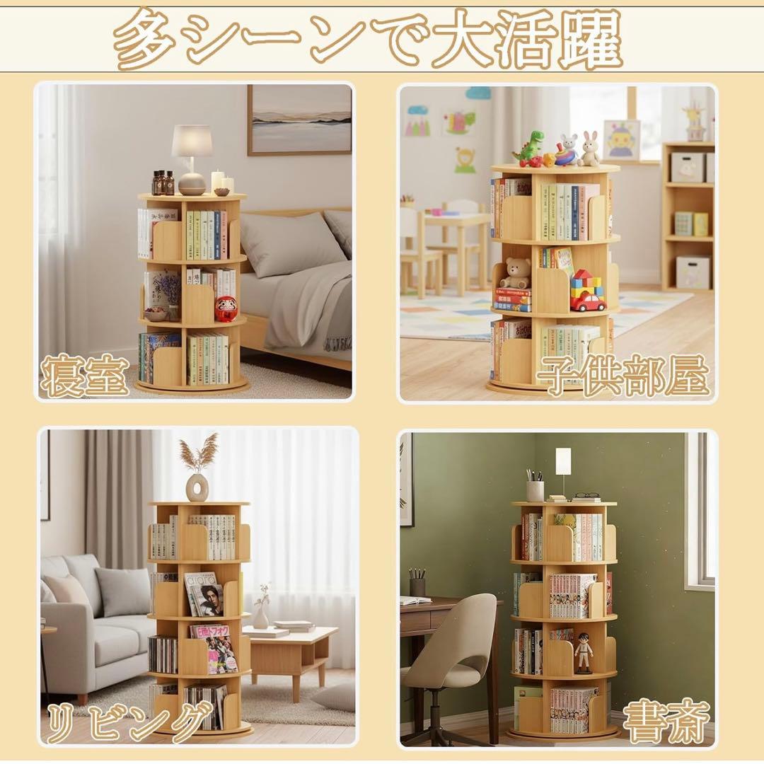 回転本棚 大容量 絵本 収納 モダン天然木 A4 おしゃれ 回転式本棚 4段