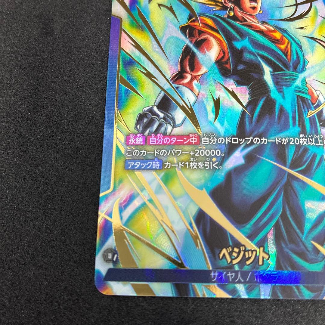 ドラゴンボールフュージョンワールド　未知なる冒険　ベジット　リーダーパラレル