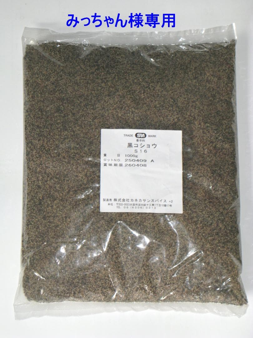 みっちゃん カネカサンスパイス 黒コショウ（ブラックペッパー）粗挽き９ｋｇ