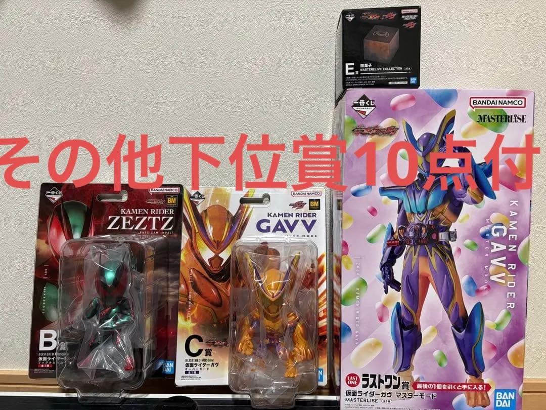 音*様 仮面ライダーゼッツ&仮面ライダーガヴ　ラストワン賞　B賞、C賞その他下位
