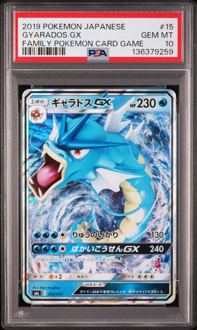 【PSA10】3連番　ギャラドスGX.V.ex ポケモンカード