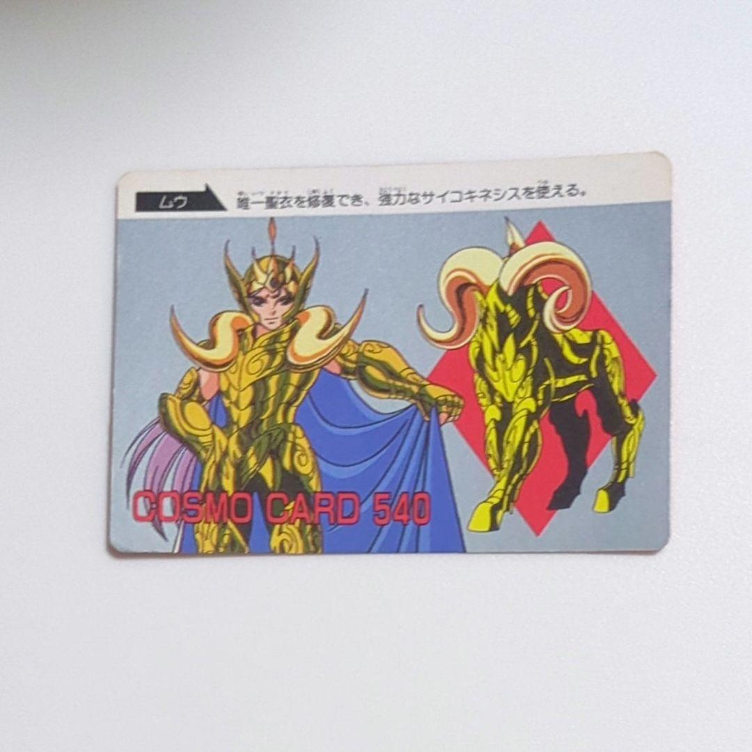 聖闘士星矢 COSMO CARD 540