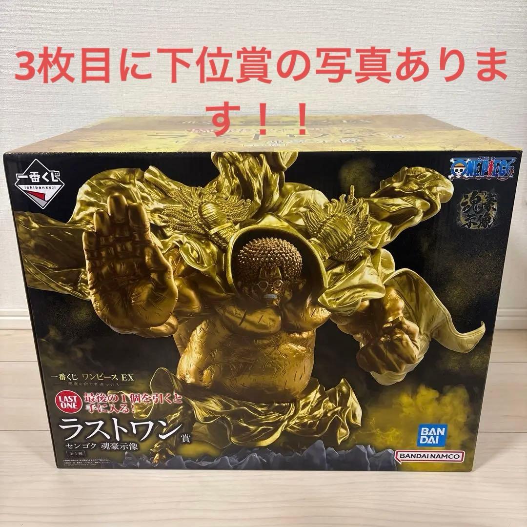 一番くじ ワンピースEX 悪魔を宿す者達　ラストワンセンゴク　下位賞おまけ付き‼︎