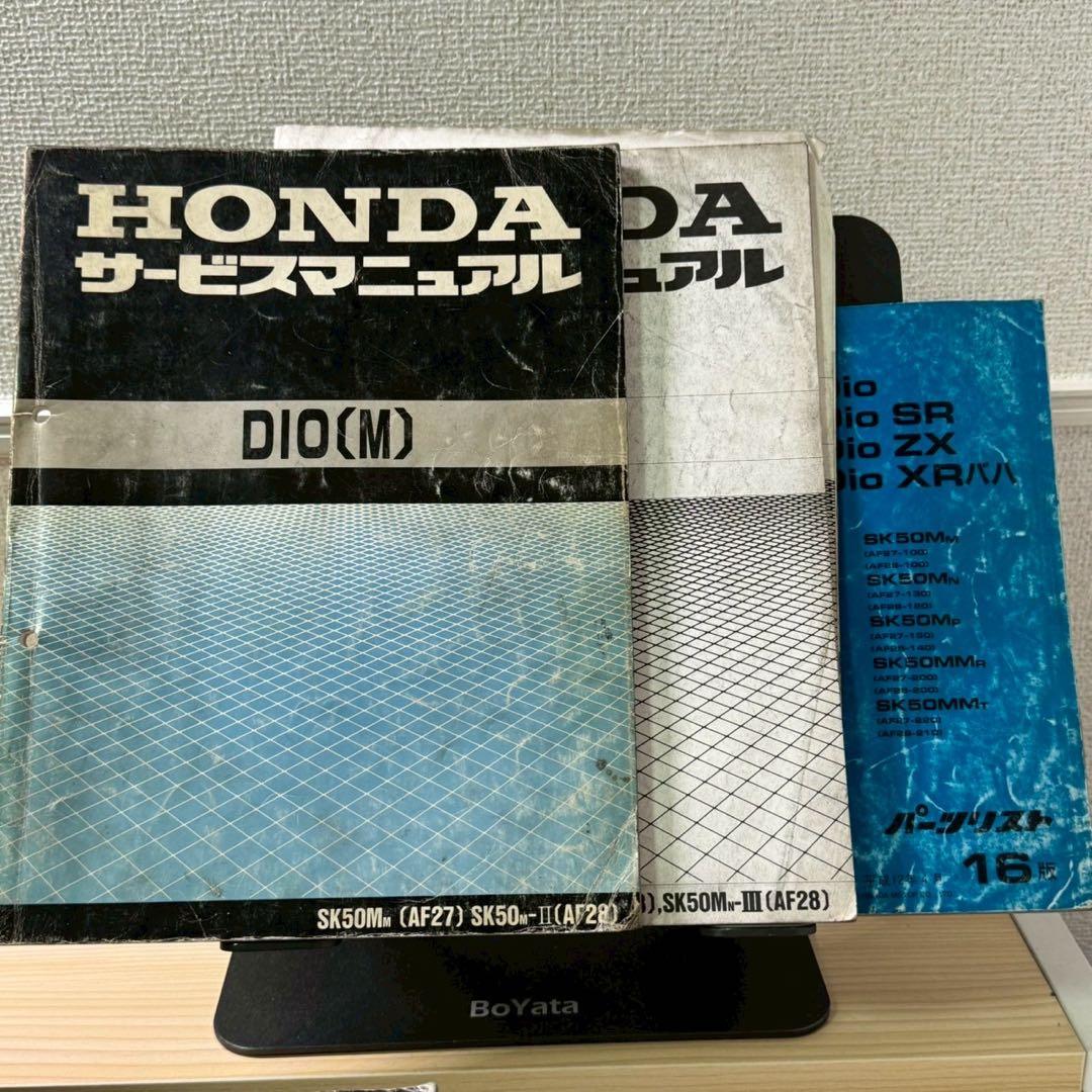 ホンダ　DIO AF27 AF18 サービスマニュアル 追補版　パーツリスト