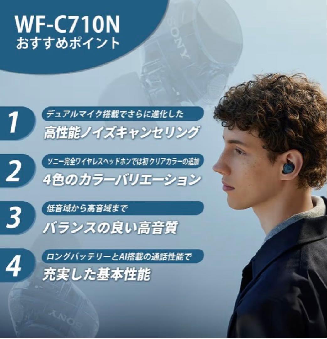 SONY WF-C710N ワイヤレスイヤホン