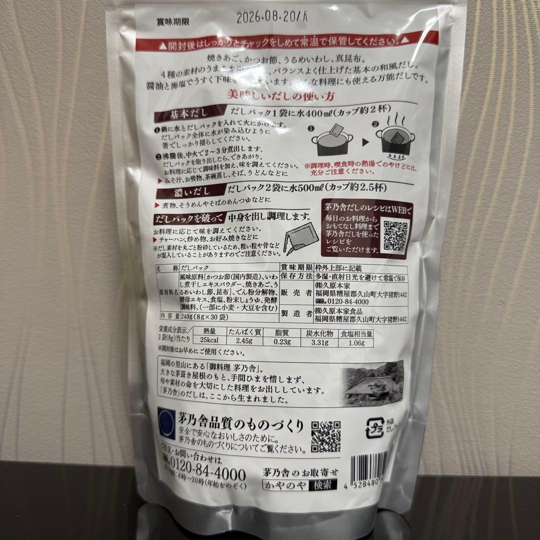 久原本家　茅乃舎　焼きあご入 30袋入10 個+. 53％減塩27袋入10個