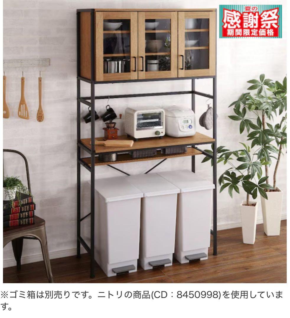 【ニトリ・送料込】ヴィンテージテイストのごみ箱上ラック ワイド(NA)