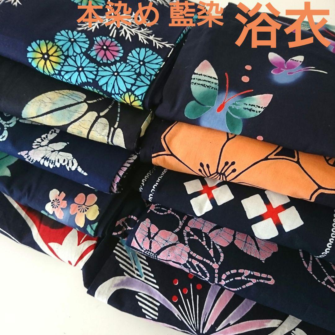 1465★浴衣 藍染 本染め 10枚セット おまとめ リメイク素材 ゆかた