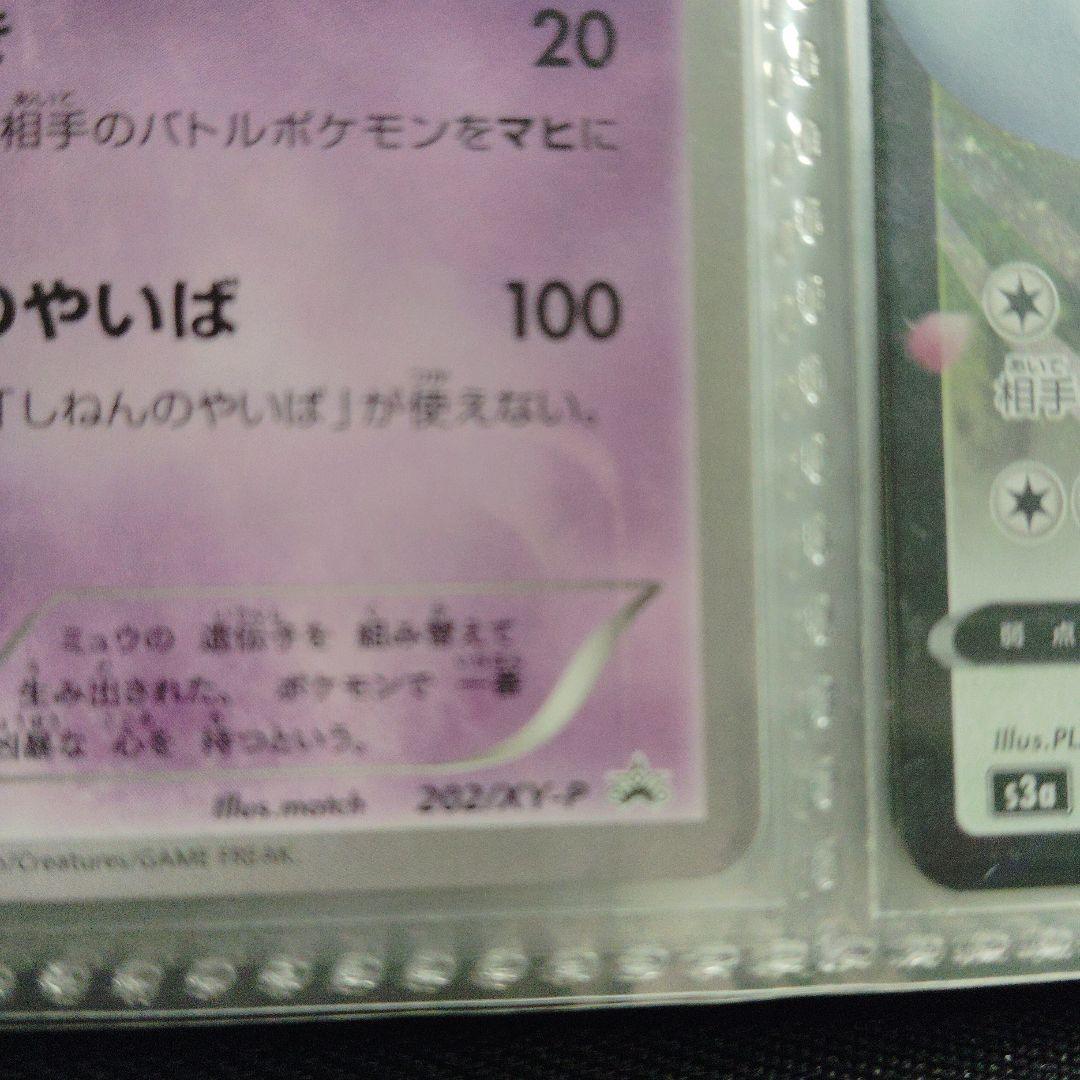 ミュウツー 2015年バトルフェスタ