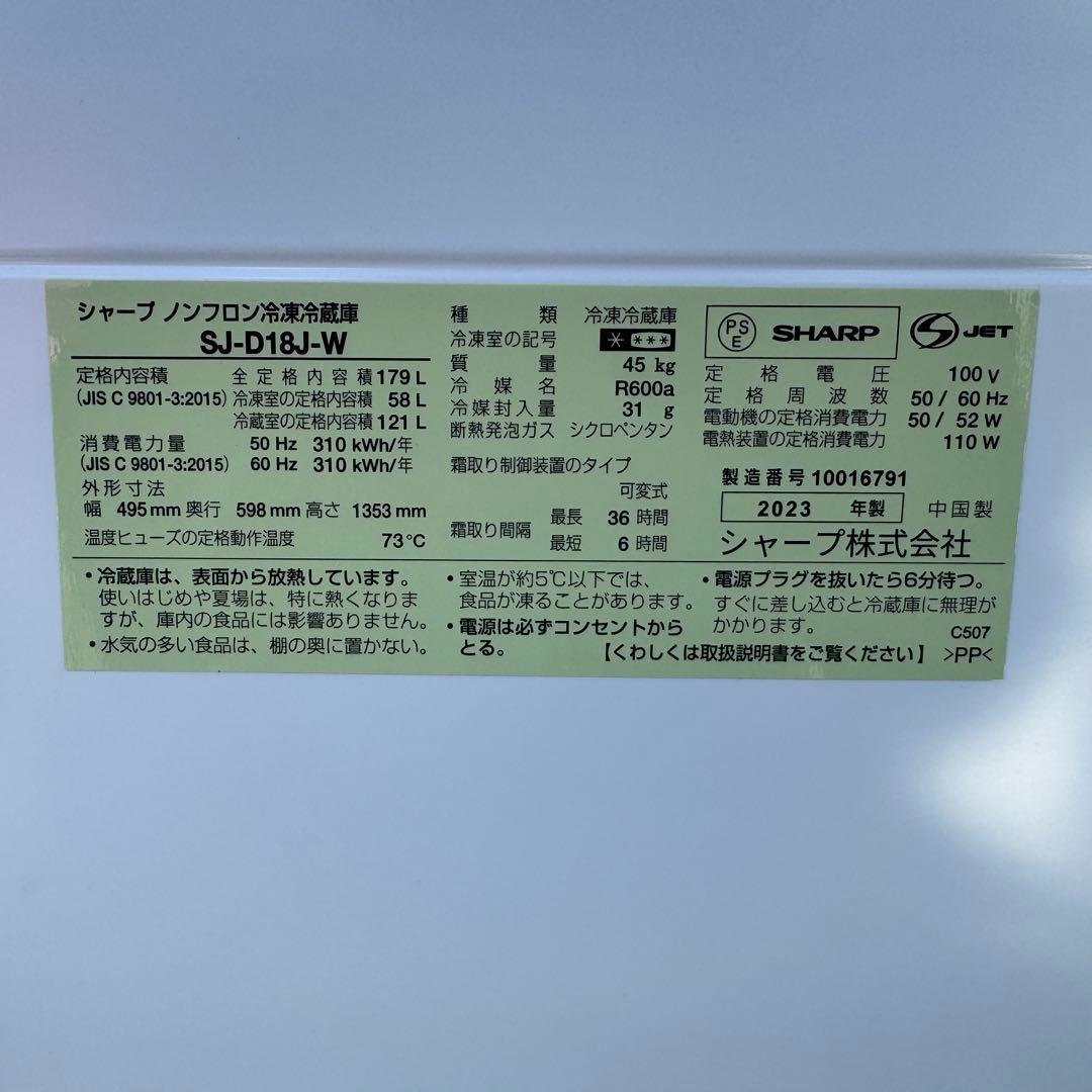 C7212★2023年製美品★シャープ冷蔵庫大型　右.左開き　一人暮らし洗濯機