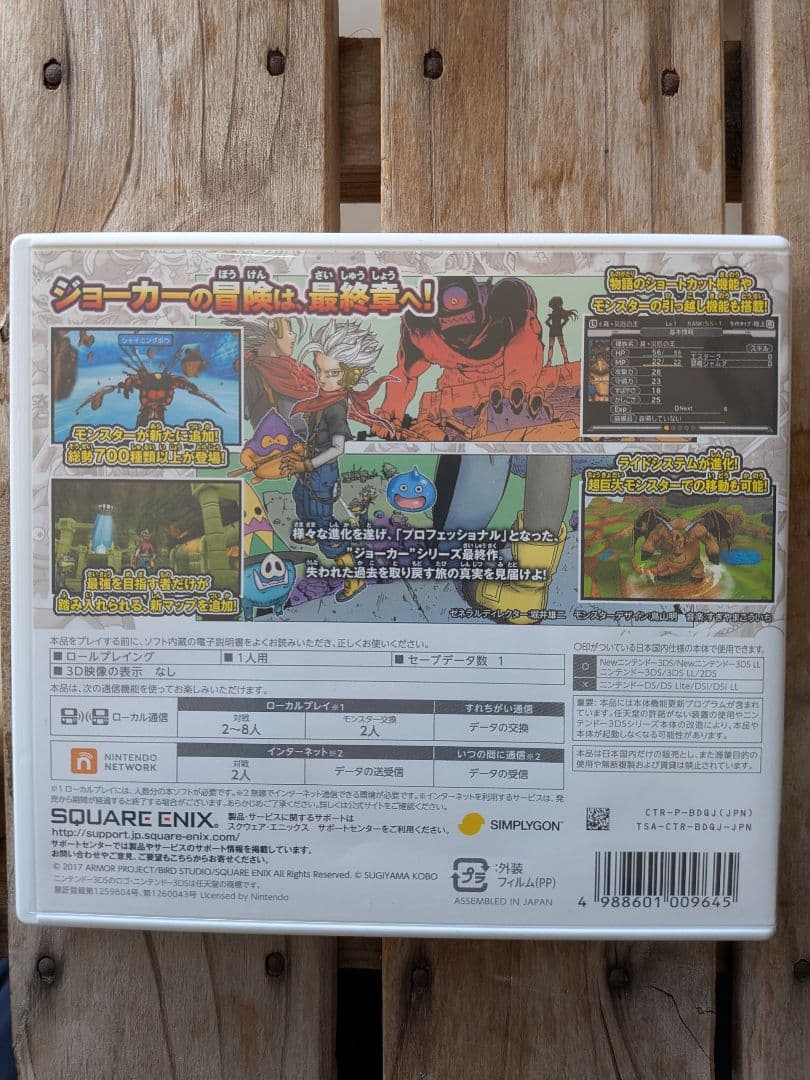 ドラゴンクエストモンスターズ ジョーカー3 プロフェッショナル&攻略本