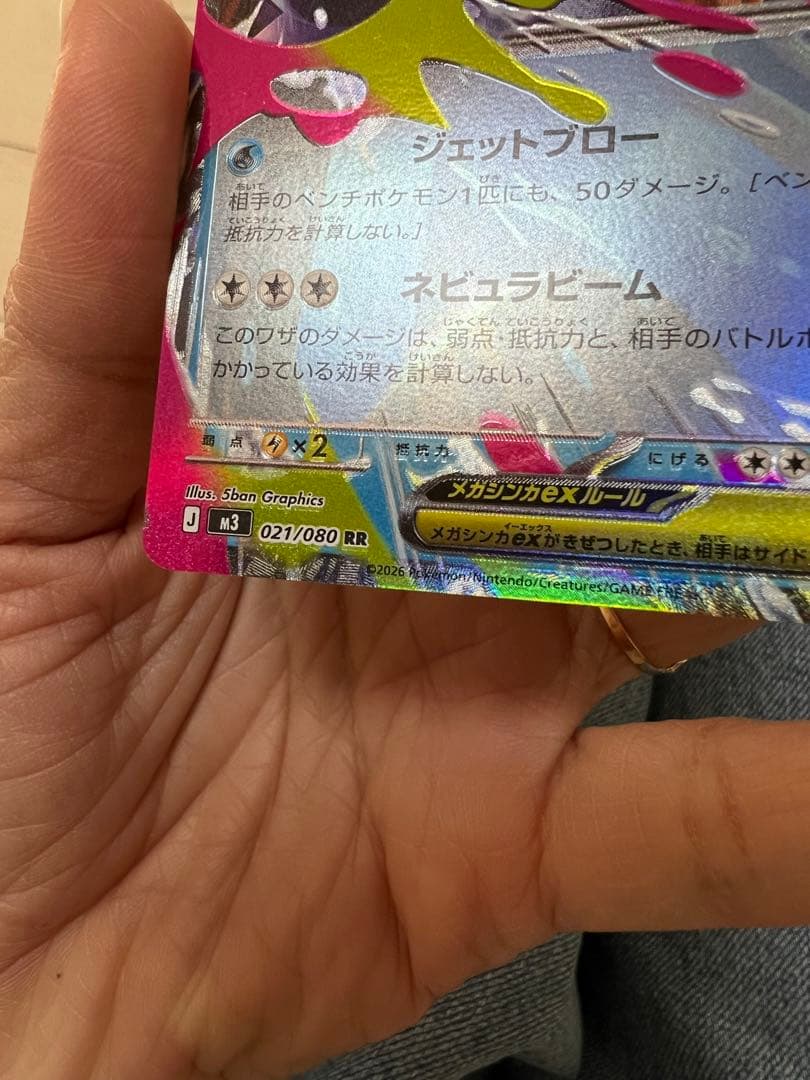 メガゲンガーex 2枚セット エラーカード 初期不良 エンボスズレ