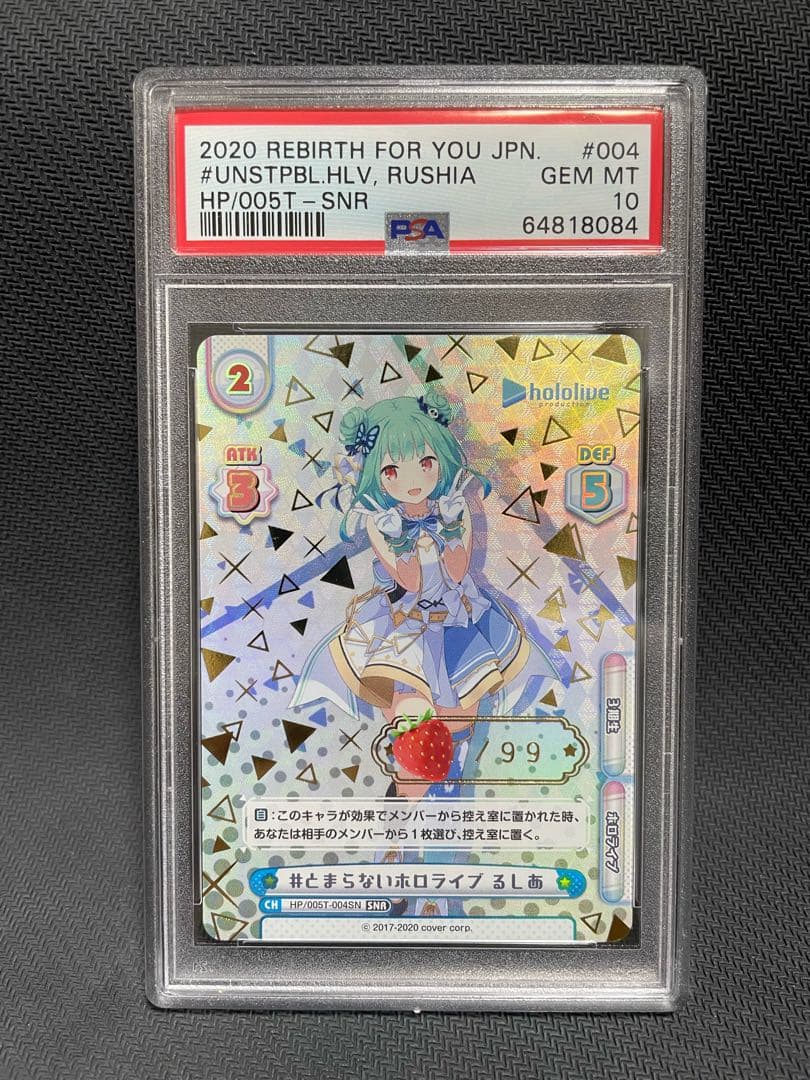 PSA10 Reバース とまらないホロライブ るしあ　SNR シリアル