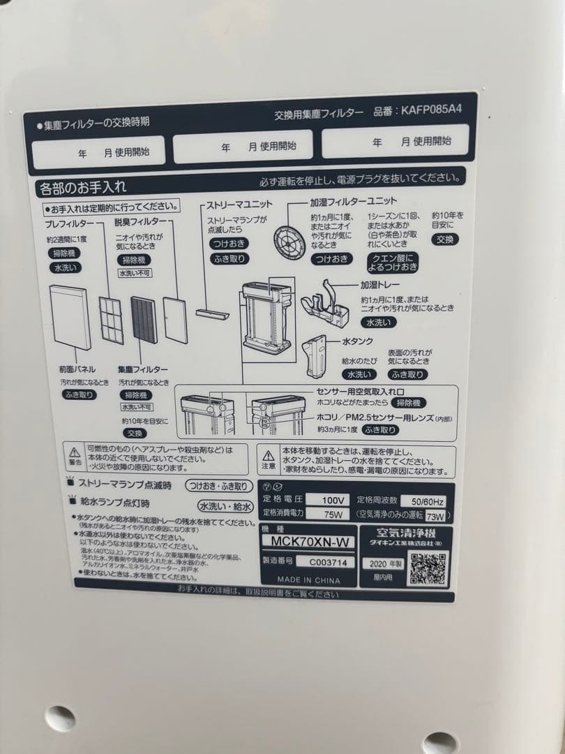 ダイキン　空気清浄機　MCK70XN-W 2020年製