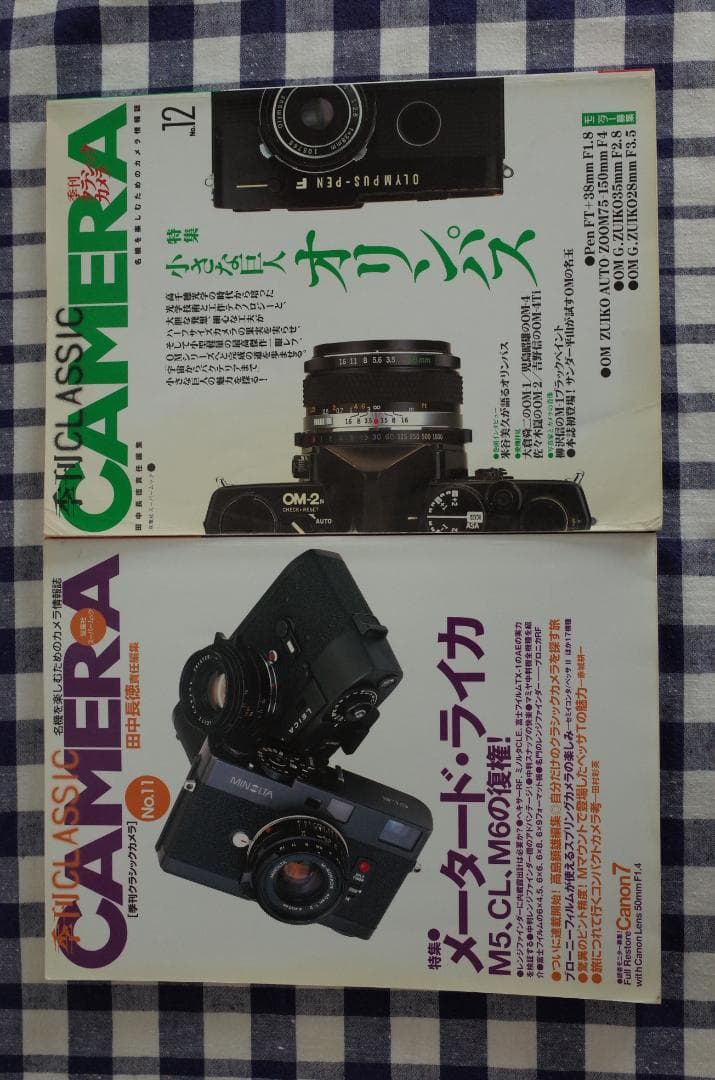 田中長徳責任編集　季刊クラシックカメラ 17冊