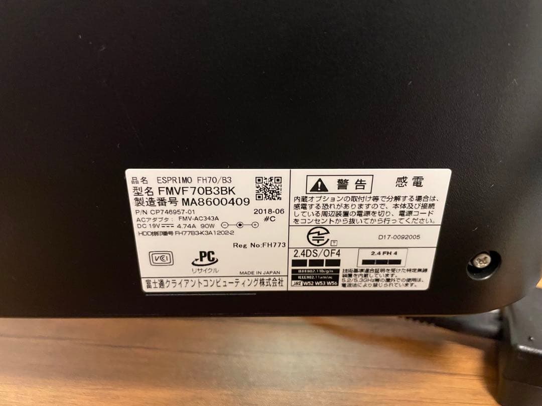 ESPRIMO FH70/B3 オールインワンPC