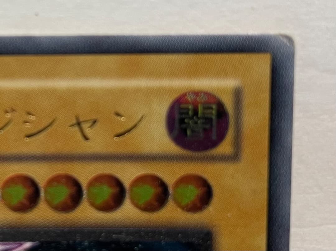 遊戯王・ブラック・マジシャン・レリーフ