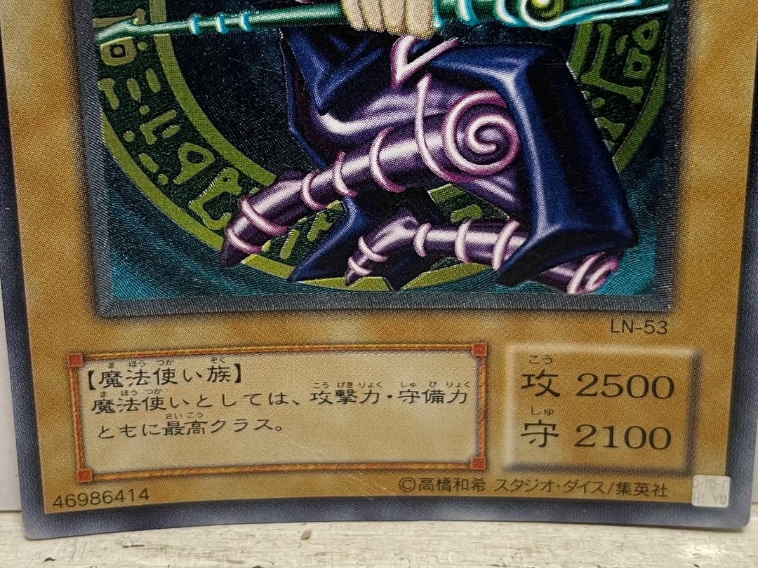 遊戯王・ブラック・マジシャン・レリーフ