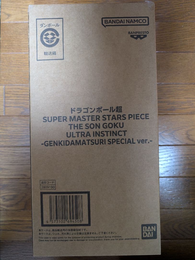 ゲンキダマツリ　SMSP 孫悟空 身勝手の極意
