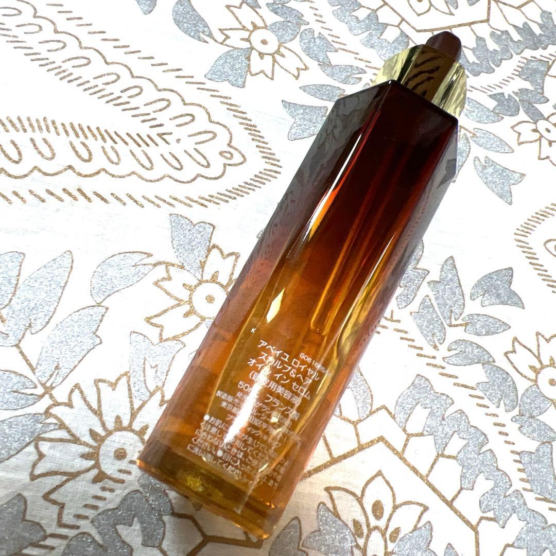 アベイユロイヤルスカルプ&ヘアオイルインセロム