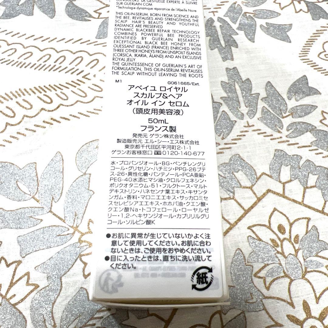 アベイユロイヤルスカルプ&ヘアオイルインセロム