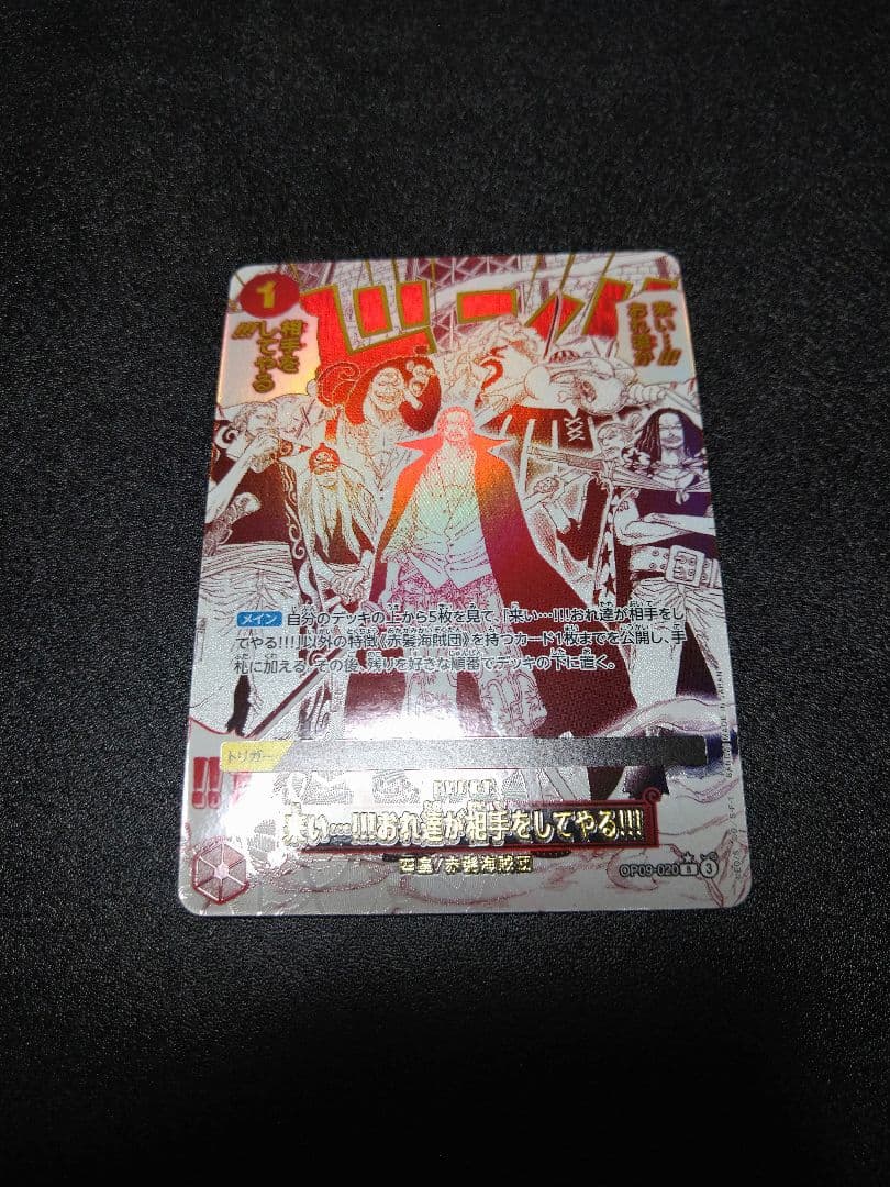 ワンピースカード　来い⋯！！！おれ達が相手をしてやる！！！　パラレル