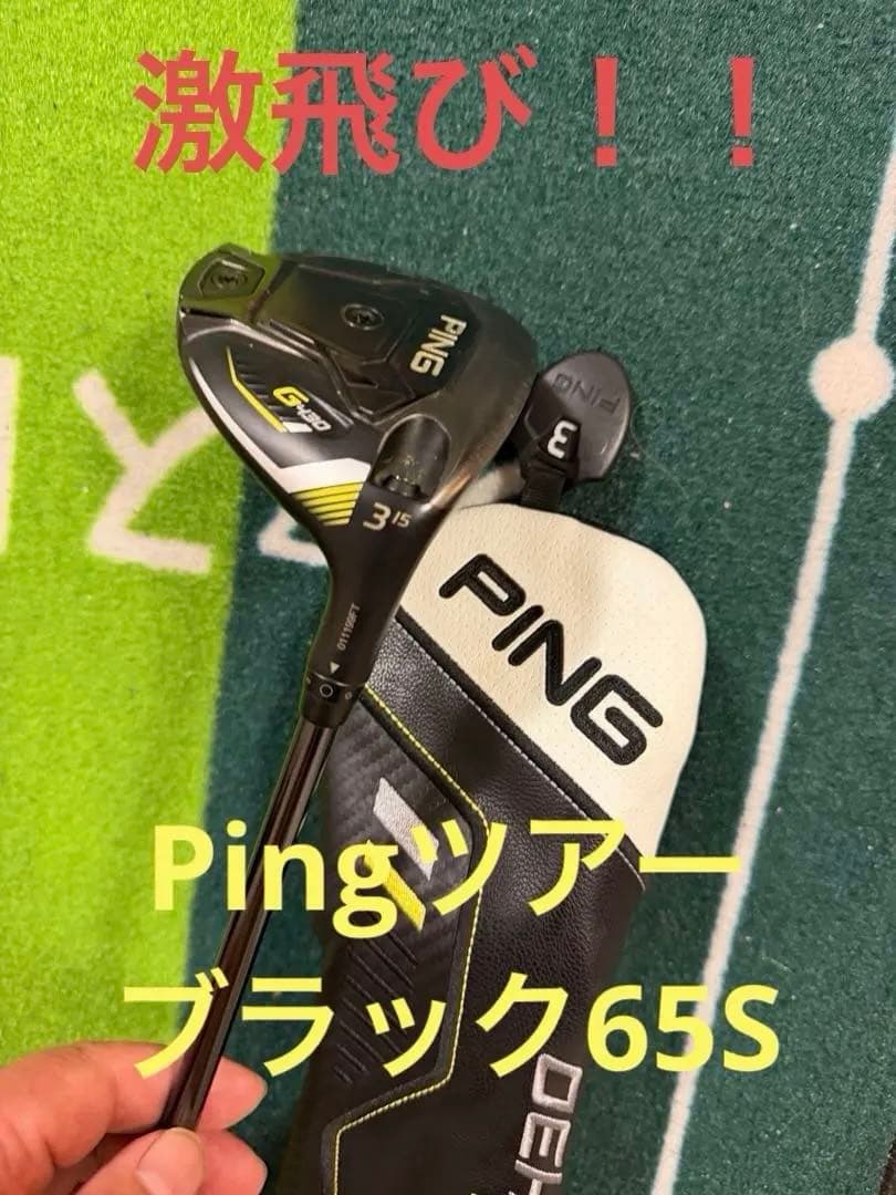 J*B様 ★美品★PING ★G430★LST★３番ウッド★ ピンツアーブラック