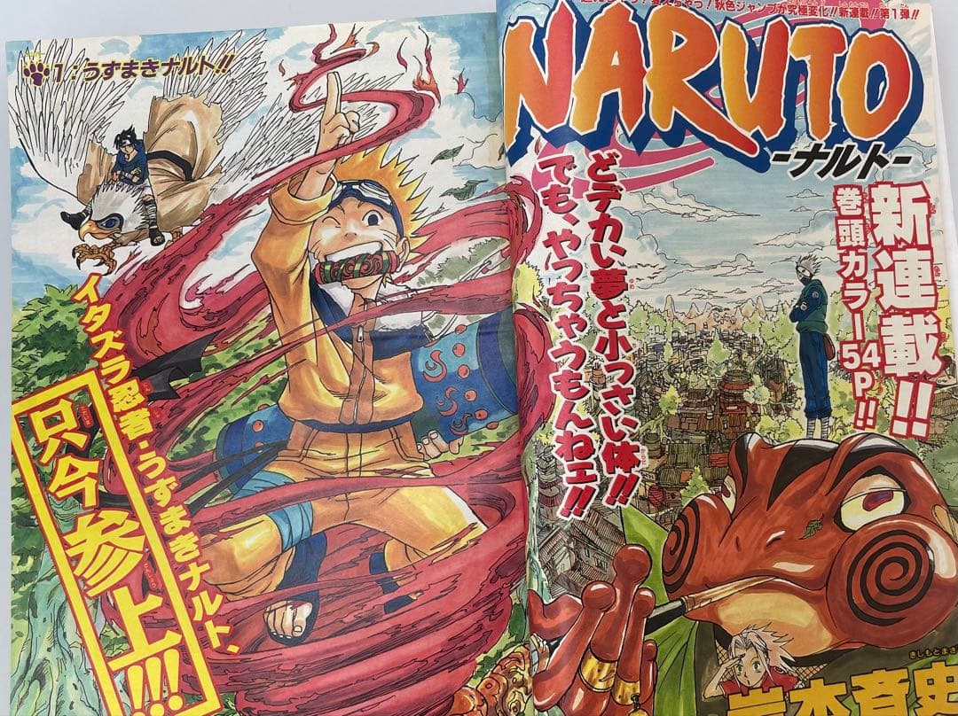 【FROM JAPAN公式アカウント01】NARUTO 新連載少年ジャンプ