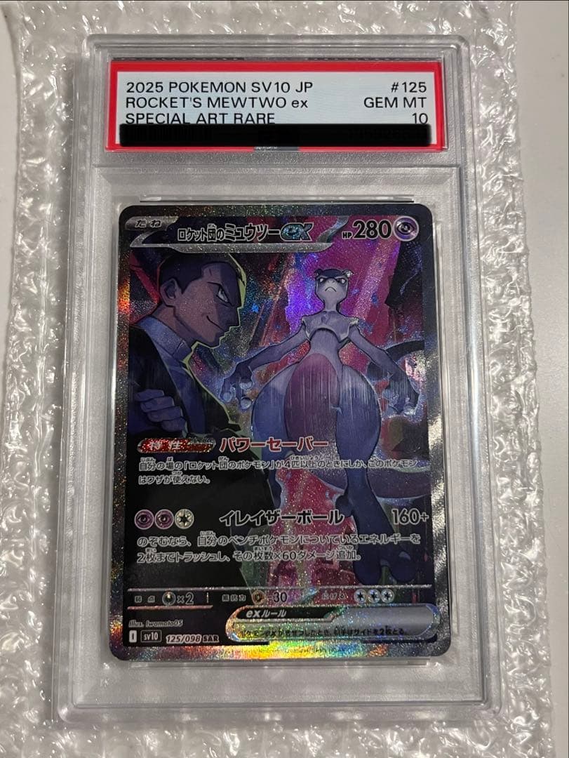 ⚠️今だけ値下げ！《PSA10》ロケット団のミュウツーsar