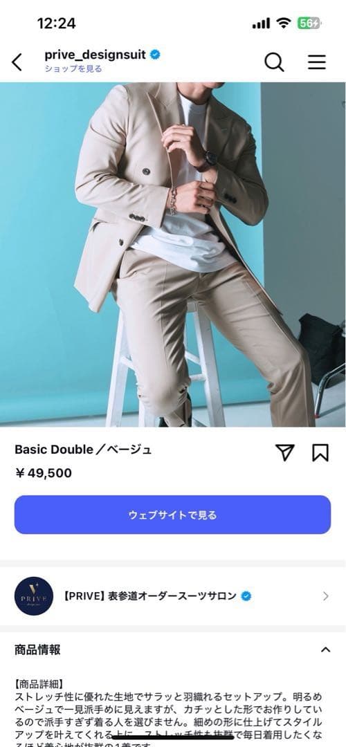 PRIVE プライブ　渋谷　スーツ　セットアップ　美品　ダブル