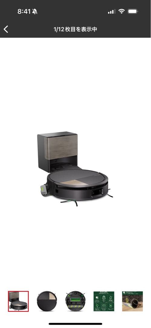 ルンバ　ロボット掃除機 自動充電 ブラック