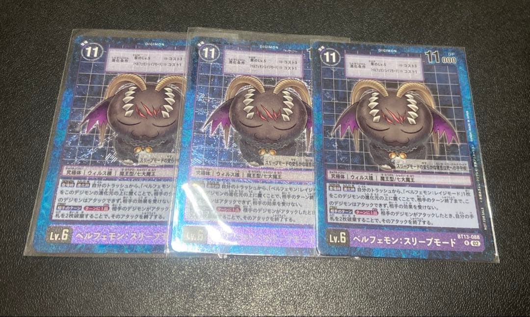 ベルフェモン スリープモード パラレル 3枚