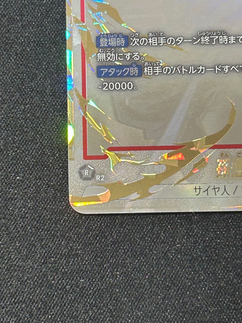 孫悟空 SCR☆☆ FB04 スーパーパラレル FB04-129