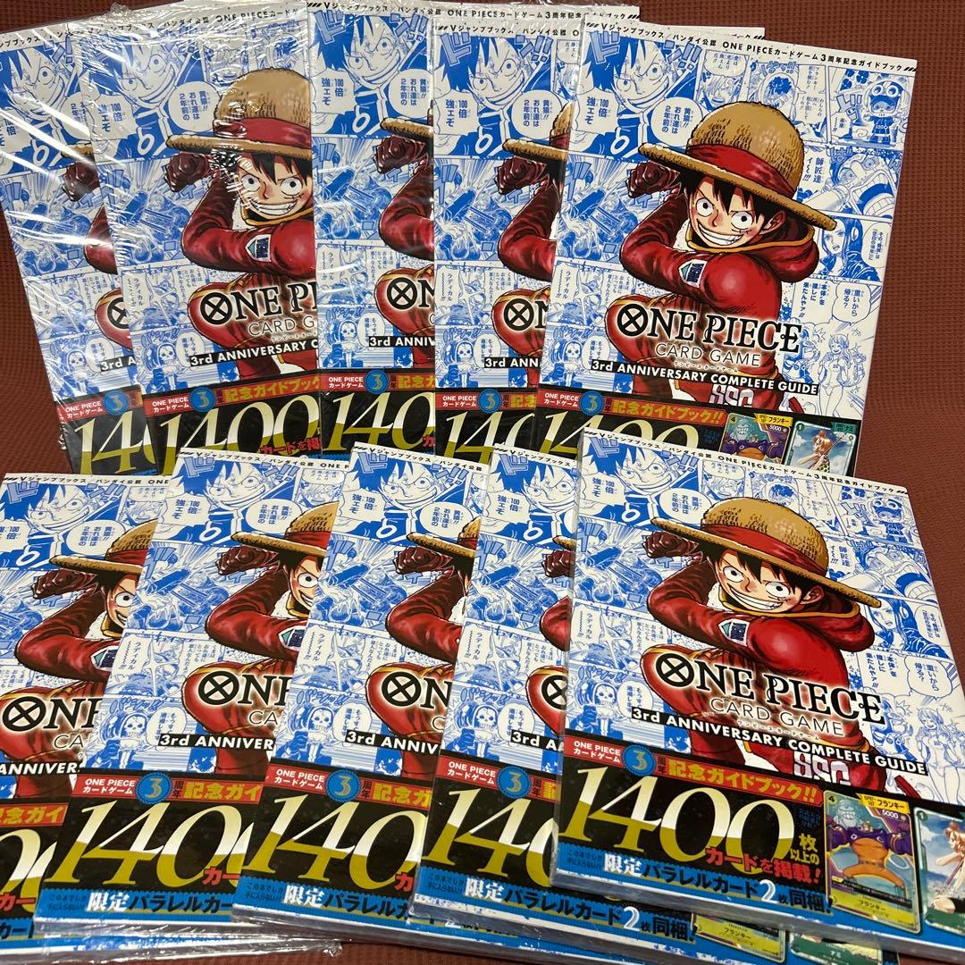 【高騰中】ワンピースカードゲーム 3周年記念ガイドブック　10冊セットプロモ付き